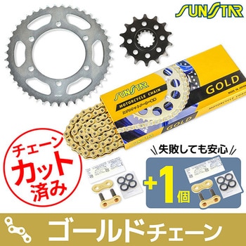 注文コード:75602906 チェーン&スプロケット3点セット SUNSTAR(サンスター)