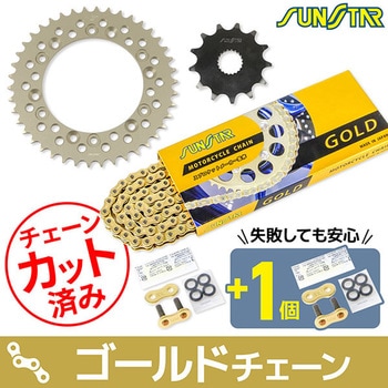 注文コード:75602933 チェーン&スプロケット3点セット SUNSTAR(サンスター)