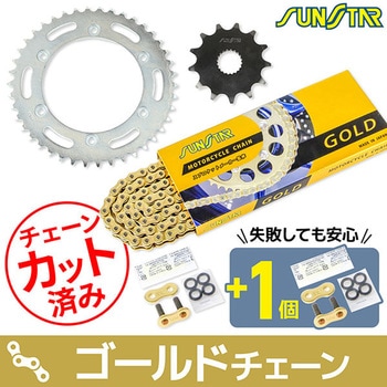注文コード:75602967 チェーン&スプロケット3点セット SUNSTAR(サンスター)