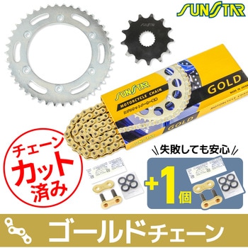 注文コード:75602967 チェーン&スプロケット3点セット SUNSTAR(サンスター)