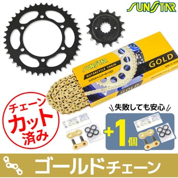 注文コード:75603028 チェーン&スプロケット3点セット SUNSTAR(サンスター)