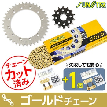 注文コード:75603116 チェーン&スプロケット3点セット SUNSTAR(サンスター)
