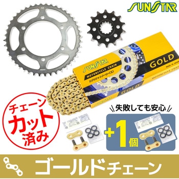 注文コード:75603204 チェーン&スプロケット3点セット SUNSTAR(サンスター)