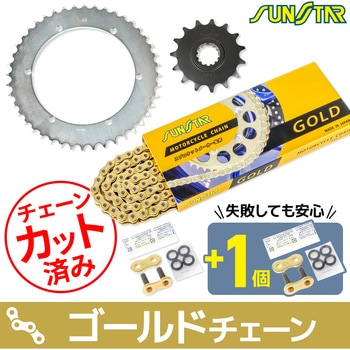 注文コード:75603326 チェーン&スプロケット3点セット SUNSTAR(サンスター)