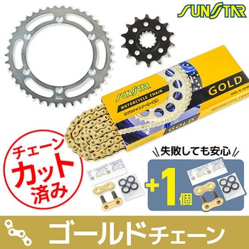 注文コード:75603387 チェーン&スプロケット3点セット SUNSTAR(サンスター)