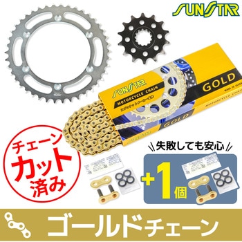 注文コード:75603387 チェーン&スプロケット3点セット SUNSTAR(サンスター)