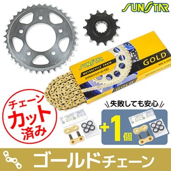 注文コード:75603475 チェーン&スプロケット3点セット SUNSTAR(サンスター)