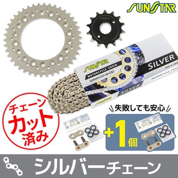 注文コード:75603554,75604069 チェーン&スプロケット3点セット SUNSTAR(サンスター)