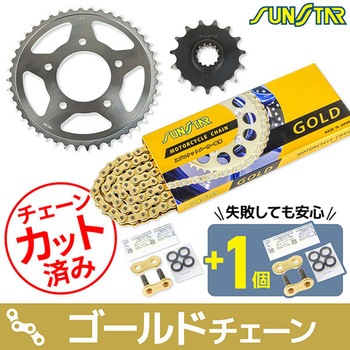 注文コード:75603685 チェーン&スプロケット3点セット SUNSTAR(サンスター)