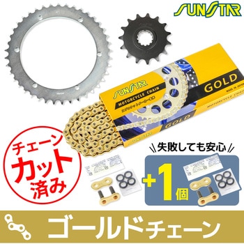 注文コード:75603746 チェーン&スプロケット3点セット SUNSTAR(サンスター)