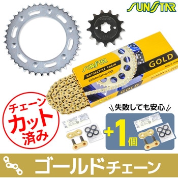 注文コード:75603868 チェーン&スプロケット3点セット SUNSTAR(サンスター)