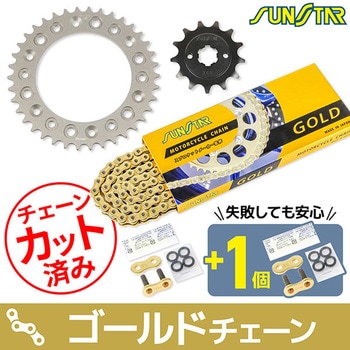 注文コード:75603895 チェーン&スプロケット3点セット SUNSTAR(サンスター)