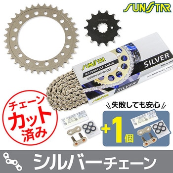 注文コード:75603913 チェーン&スプロケット3点セット SUNSTAR(サンスター)