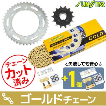 注文コード:75604139 チェーン&スプロケット3点セット SUNSTAR(サンスター)