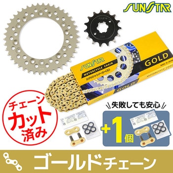 注文コード:75604166 チェーン&スプロケット3点セット SUNSTAR(サンスター)