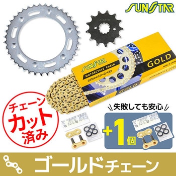 注文コード:75604349,75604464 チェーン&スプロケット3点セット SUNSTAR(サンスター)