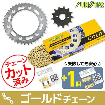 注文コード:75604403 チェーン&スプロケット3点セット SUNSTAR(サンスター)