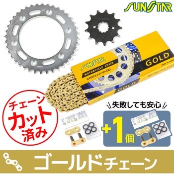 注文コード:75604403 チェーン&スプロケット3点セット SUNSTAR(サンスター)