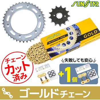 注文コード:75604464,75604349 チェーン&スプロケット3点セット SUNSTAR(サンスター)