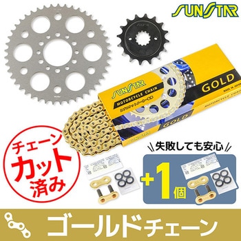 注文コード:75605033 チェーン&スプロケット3点セット SUNSTAR(サンスター)