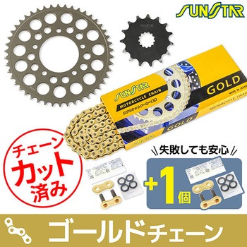 注文コード:75605067,75606774 チェーン&スプロケット3点セット SUNSTAR(サンスター)