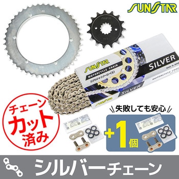 注文コード:75605444 チェーン&スプロケット3点セット SUNSTAR(サンスター)