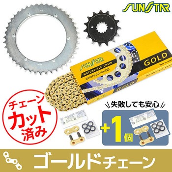 注文コード:75605453 チェーン&スプロケット3点セット SUNSTAR(サンスター)