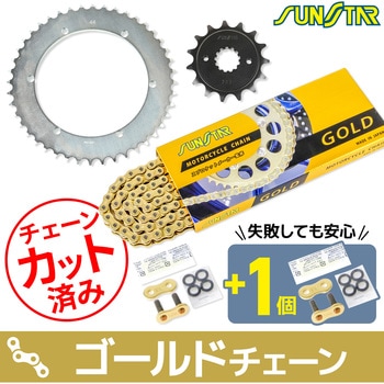 注文コード:75605453 チェーン&スプロケット3点セット SUNSTAR(サンスター)