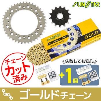 注文コード:75606029 チェーン&スプロケット3点セット SUNSTAR(サンスター)