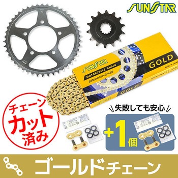 注文コード:75606117 チェーン&スプロケット3点セット SUNSTAR(サンスター)