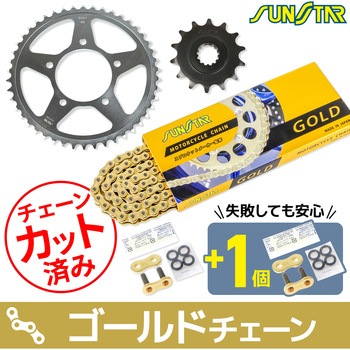 注文コード:75606117 チェーン&スプロケット3点セット SUNSTAR(サンスター)