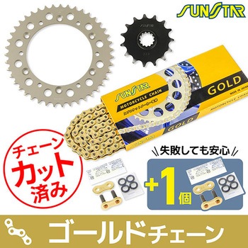 注文コード:75606415 チェーン&スプロケット3点セット SUNSTAR(サンスター)