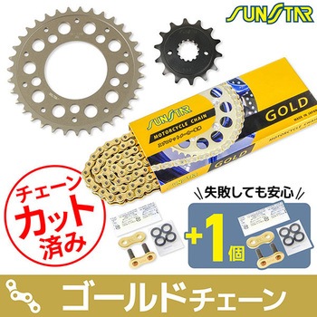 注文コード:75606957 チェーン&スプロケット3点セット SUNSTAR(サンスター)