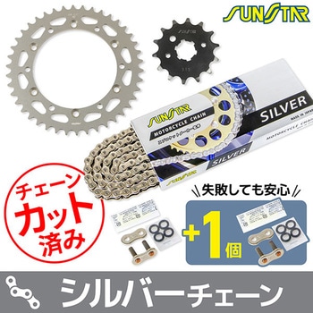 注文コード:75607009,75607273 チェーン&スプロケット3点セット SUNSTAR(サンスター)