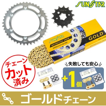 注文コード:75607316,75607045 チェーン&スプロケット3点セット SUNSTAR(サンスター)