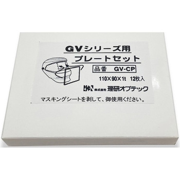 自動遮光面GV-C用プレート リケン