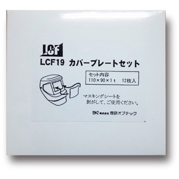 自動遮光面LCF-19用プレート リケン