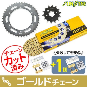 注文コード:75607438 チェーン&スプロケット3点セット SUNSTAR(サンスター)