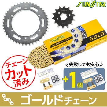 注文コード:75607438 チェーン&スプロケット3点セット SUNSTAR(サンスター)