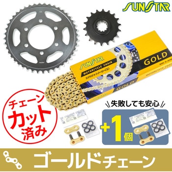注文コード:75608339 チェーン&スプロケット3点セット SUNSTAR(サンスター)
