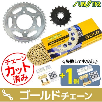 注文コード:75608515 チェーン&スプロケット3点セット SUNSTAR(サンスター)