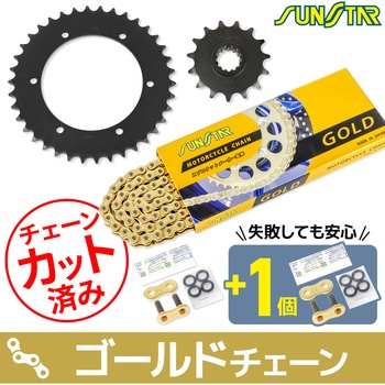 注文コード:75608935 チェーン&スプロケット3点セット SUNSTAR(サンスター)