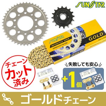 注文コード:75609057,75609145 チェーン&スプロケット3点セット SUNSTAR(サンスター)