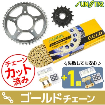 注文コード:75609084,75609179 チェーン&スプロケット3点セット SUNSTAR(サンスター)