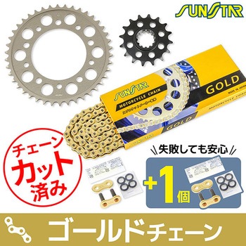 注文コード:75609389,75609897,75613379 チェーン&スプロケット3点セット SUNSTAR(サンスター)