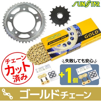 注文コード:75609714 チェーン&スプロケット3点セット SUNSTAR(サンスター)