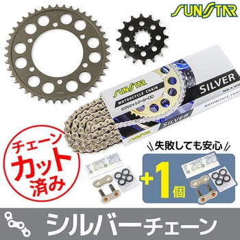 注文コード:75610037,75612435 チェーン&スプロケット3点セット SUNSTAR(サンスター)