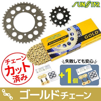 注文コード:75610046,75612444 チェーン&スプロケット3点セット SUNSTAR(サンスター)