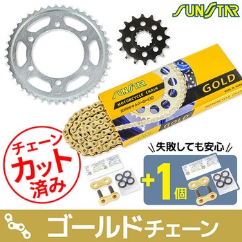 注文コード:75610073,75612478 チェーン&スプロケット3点セット SUNSTAR(サンスター)