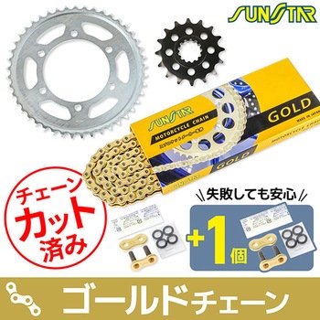 注文コード:75610134,75612417 チェーン&スプロケット3点セット SUNSTAR(サンスター)